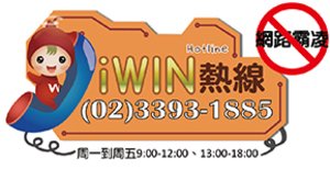 iWIN反霸凌專區